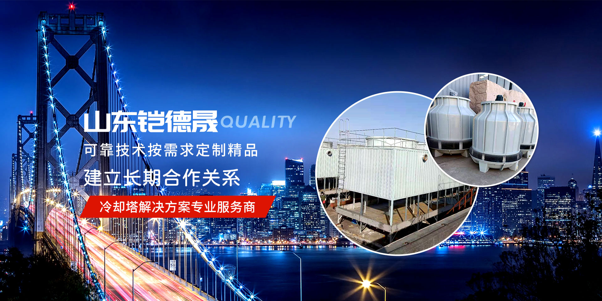 冷卻塔專業制造商-山東鎧德晟節能科技有限公司